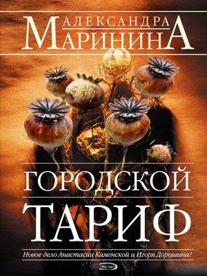cover image of Городской тариф